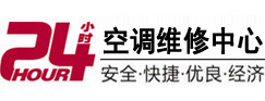 秀峰24小时空调维修服务中心
